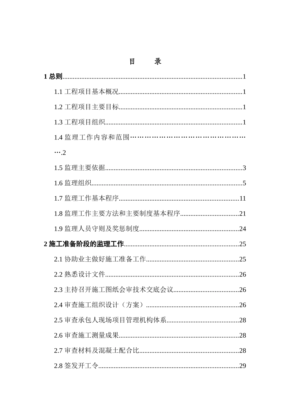 赫山区围山渠流域农业面源污染综合治理--监理规划_第3页