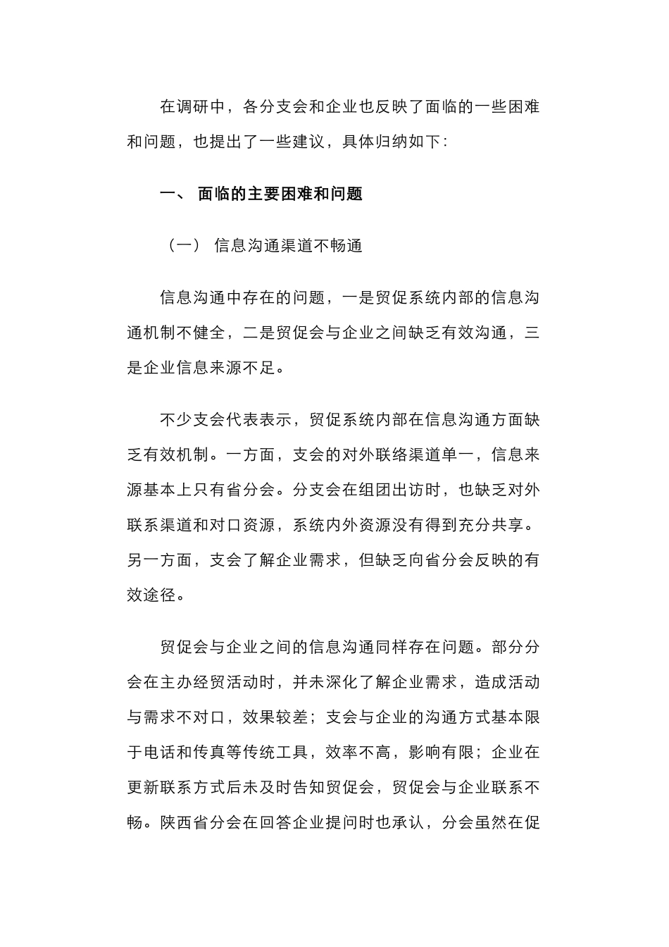 赴陕西省和内蒙古自治区调研总结_第2页