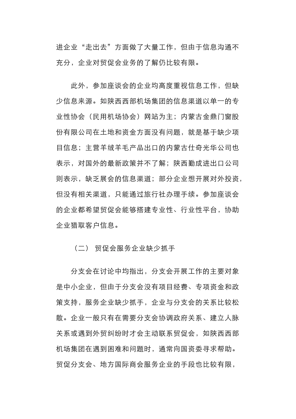 赴陕西省和内蒙古自治区调研总结_第3页
