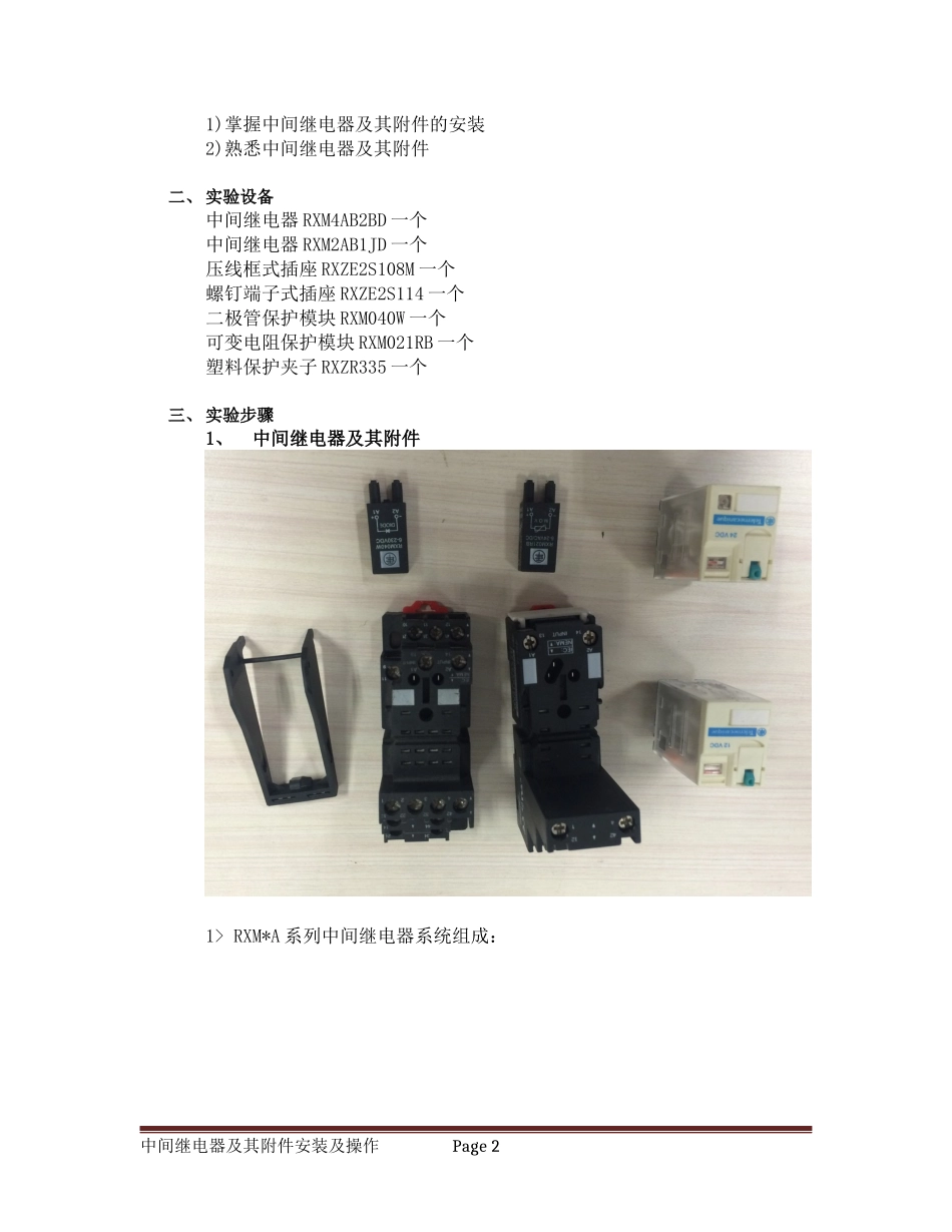 RXM中间继电器及其附件安装及操作_第2页