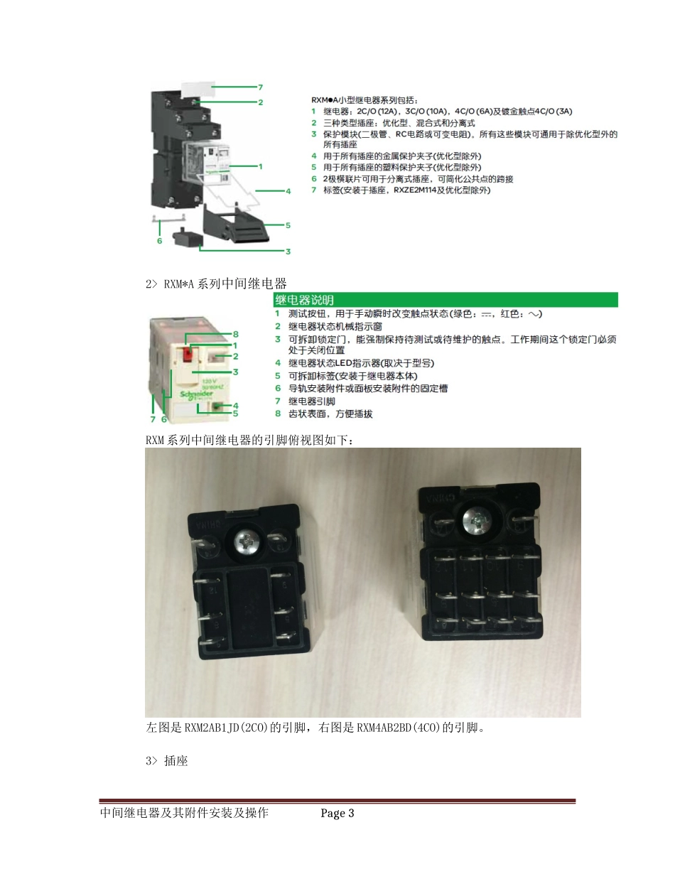 RXM中间继电器及其附件安装及操作_第3页