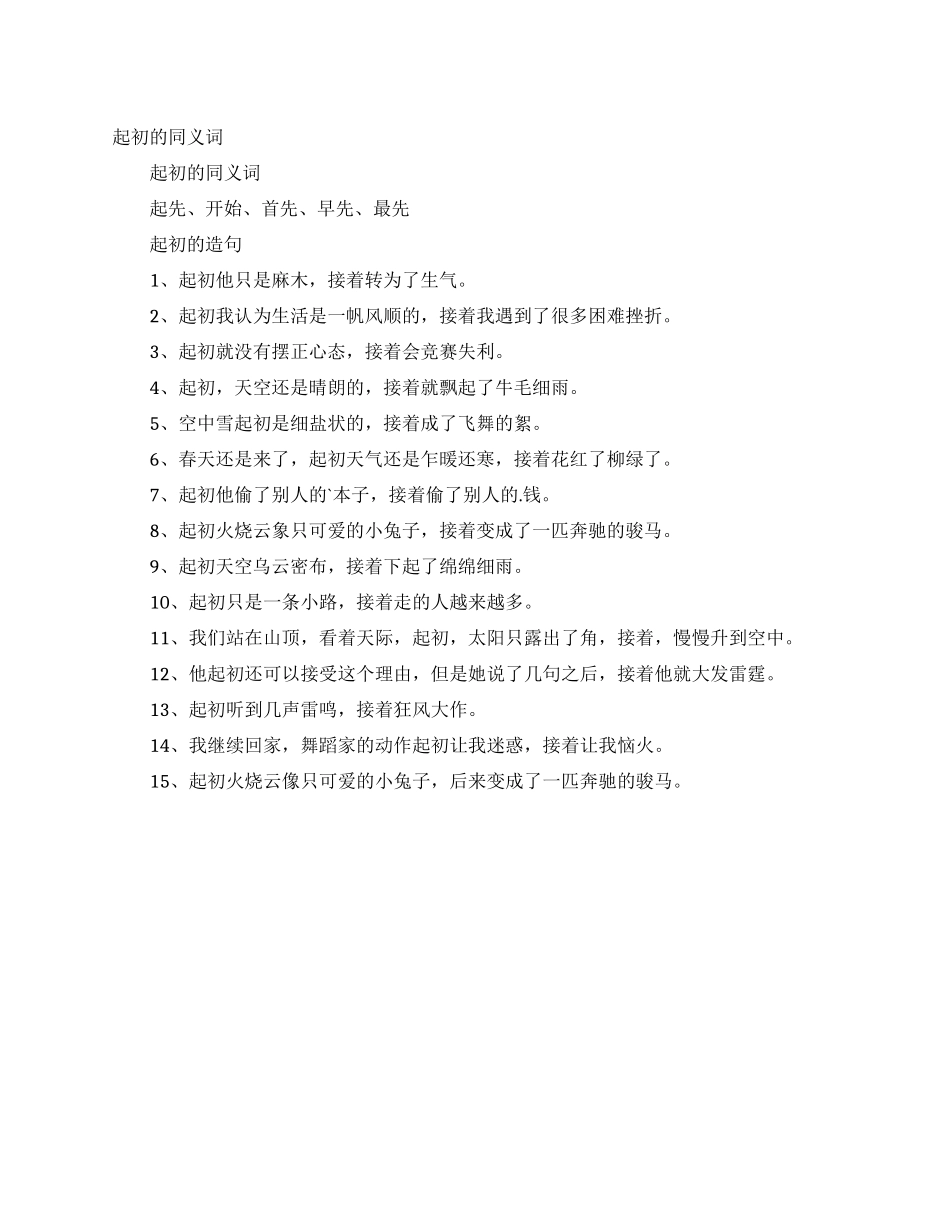 起初的同义词_第1页