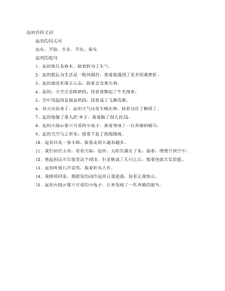 起初的同义词