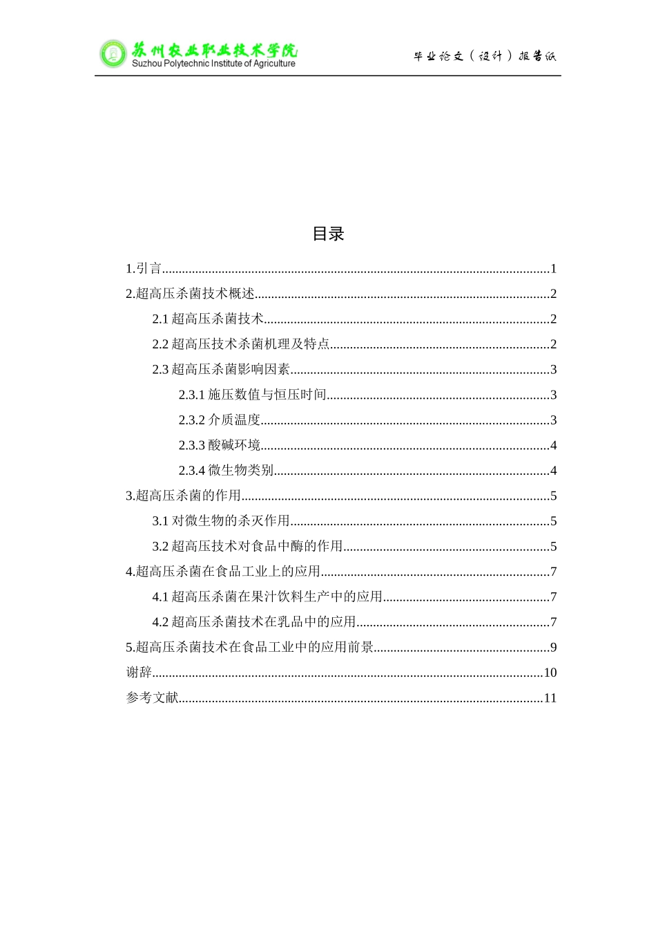 论文超高压杀菌_第3页