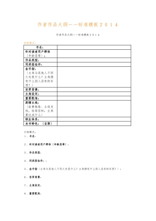 起点投稿大纲模板与指导