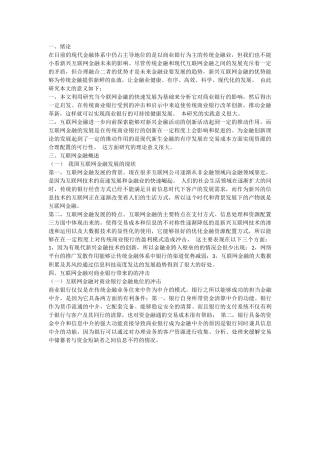 新兴互联网金融分析研究