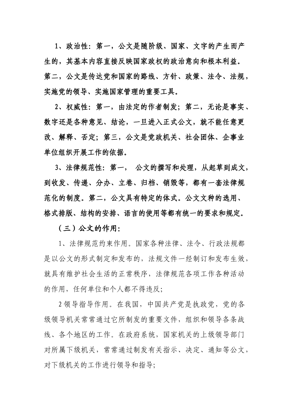 赵现代企业公文写作_第2页