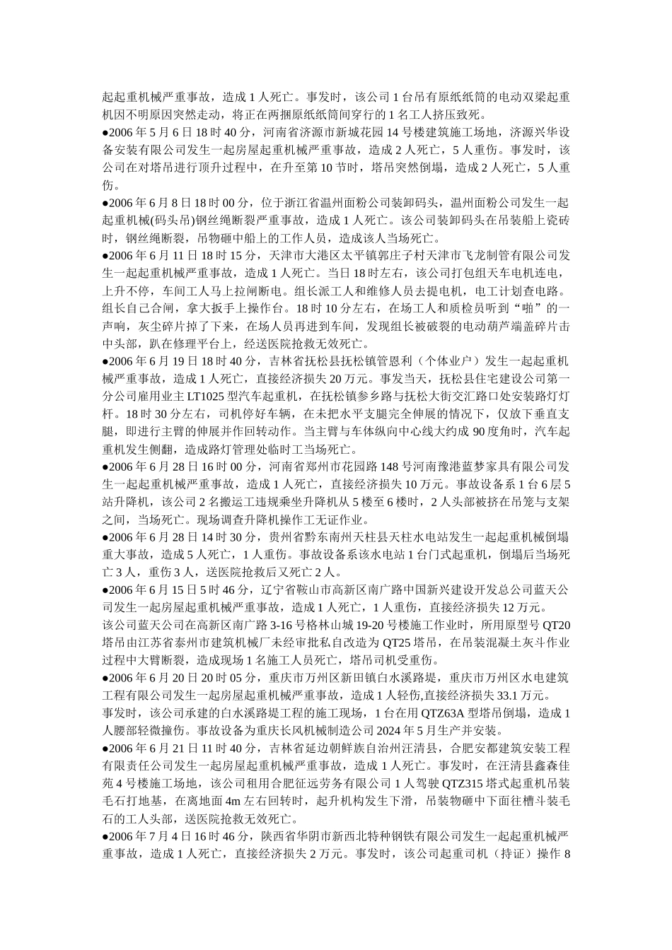 起重机械事故通报_第3页