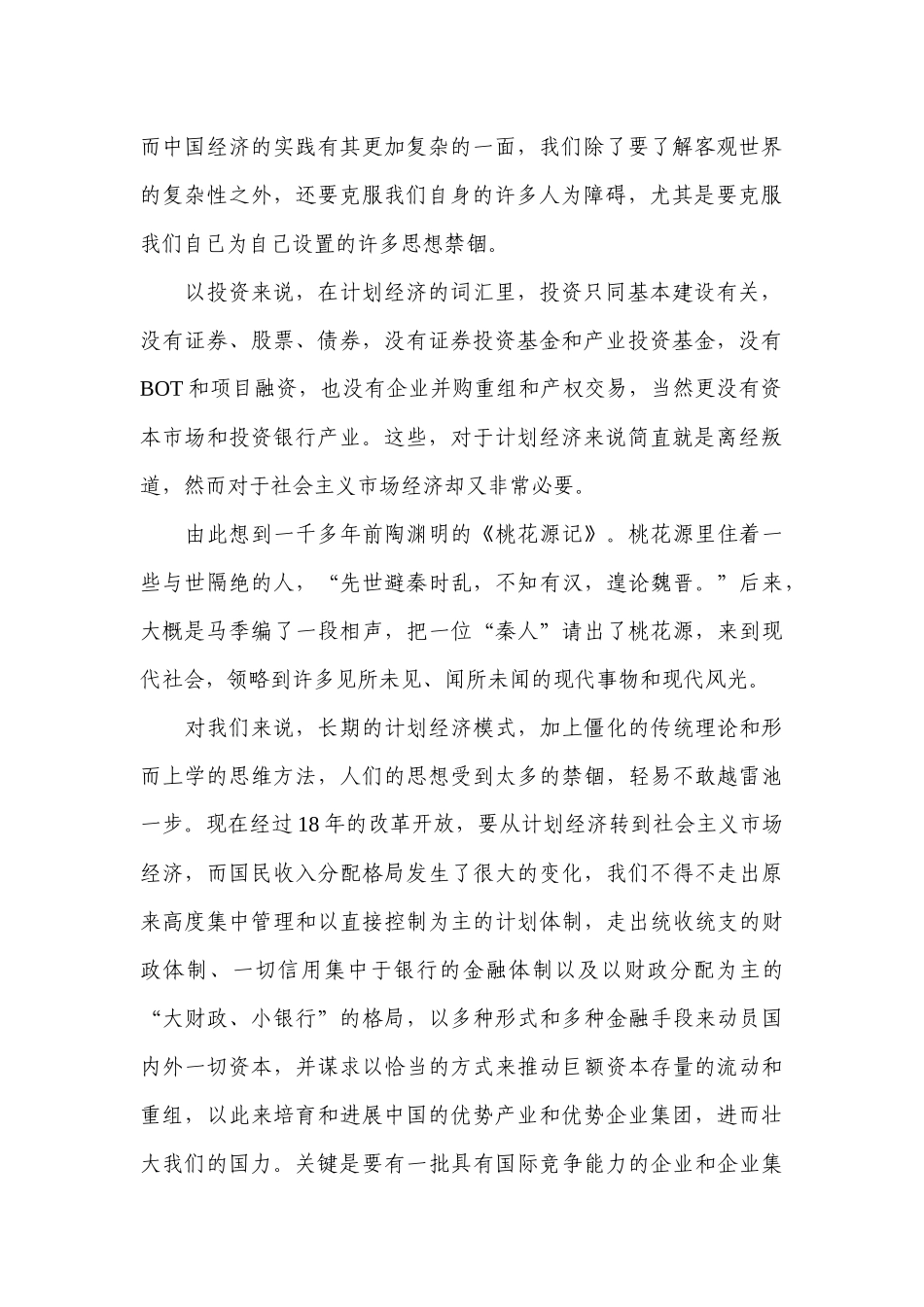 赵炳贤《资本运营论》_第2页