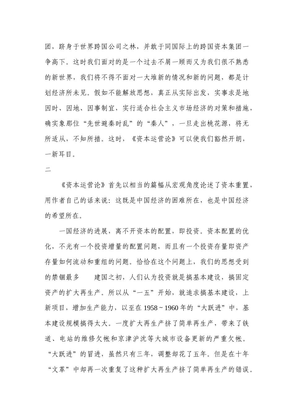 赵炳贤《资本运营论》_第3页