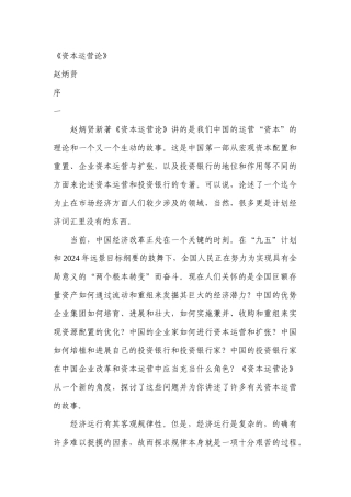 赵炳贤《资本运营论》