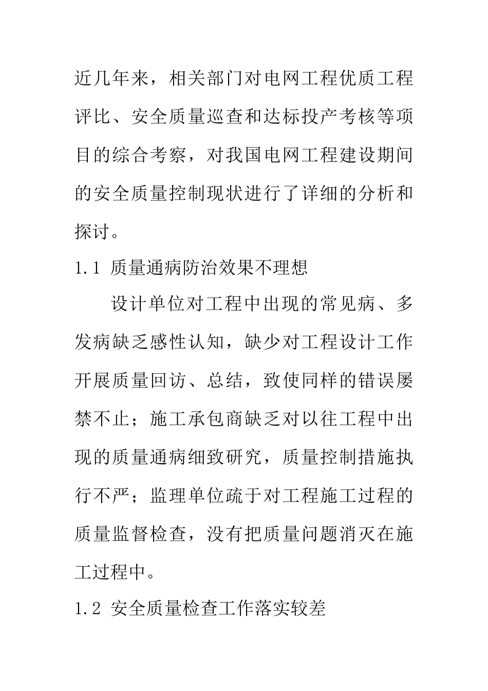 ±800千伏特高压直流输电线路施工精益管理探究  电力学专业_第3页