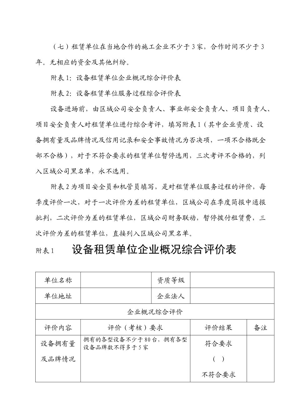 起重机械设备全过程管理实施办法_第3页