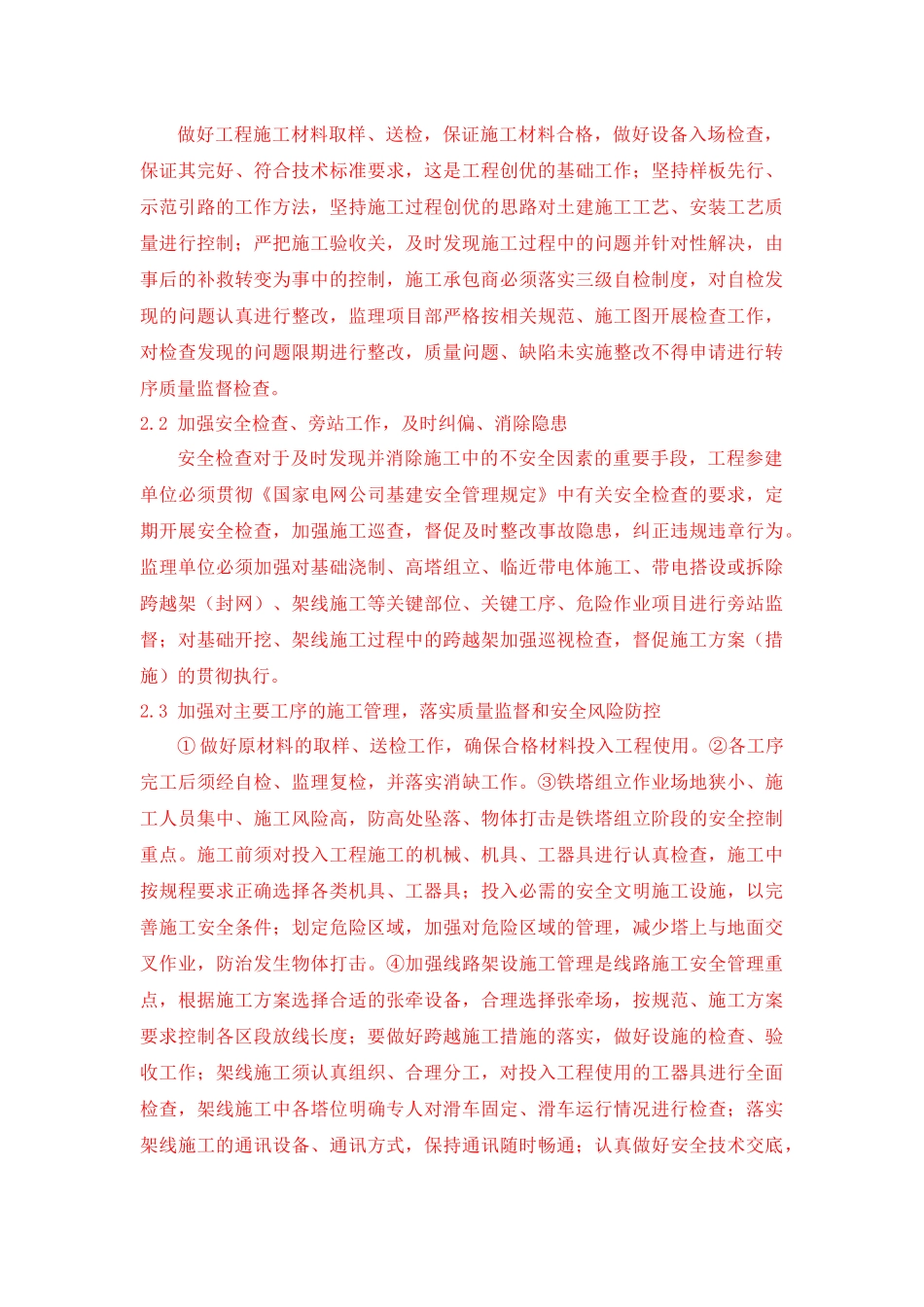 ±800千伏特高压直流输电线路施工精益管理探究_第3页