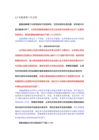 星敏感器工作过程
