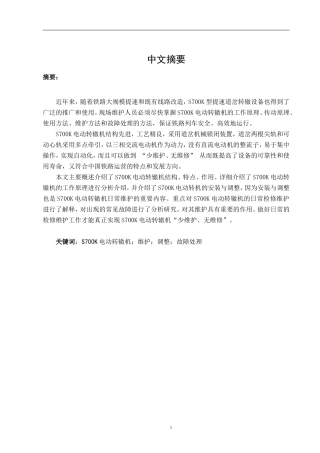 S700K转辙机的原理与维护分析  机械工程专业