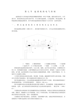 起重机的电气控制