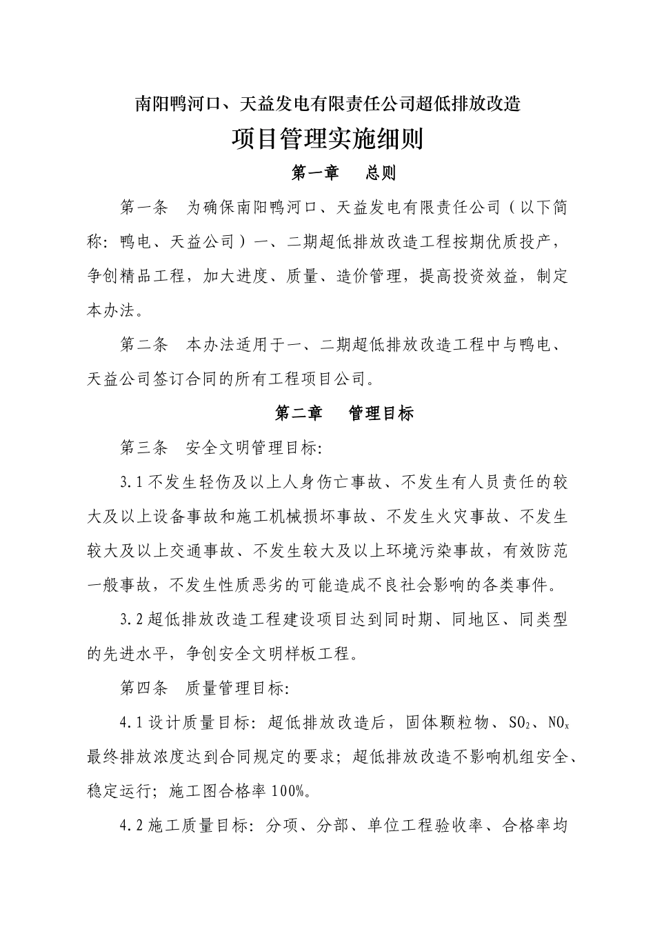 超低排放改造项目管理实施细则_第3页