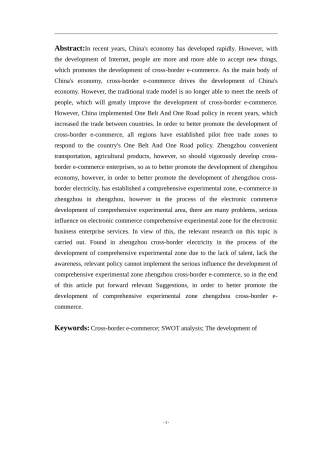 基于swot分析的郑州跨境电子商务综合试验区发展策略研究