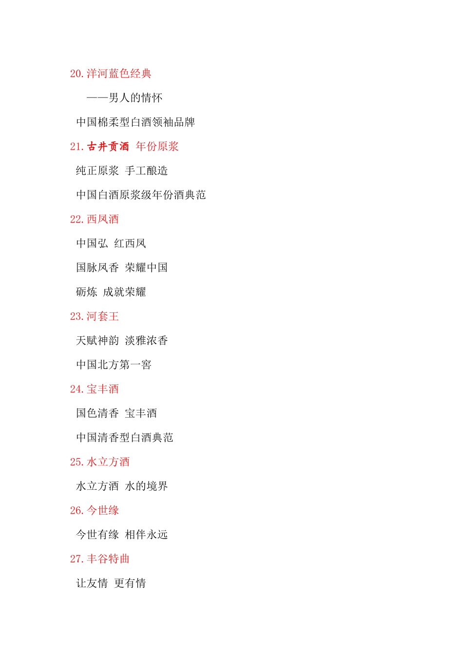 超全经典酒类品牌宣传软文广告词_第3页