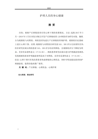 论文护理人员的身心健康