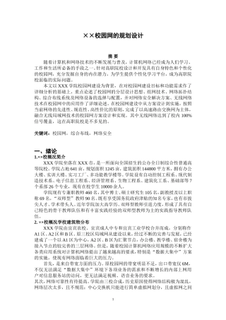 ××校园网的规划设计 网络工程专业