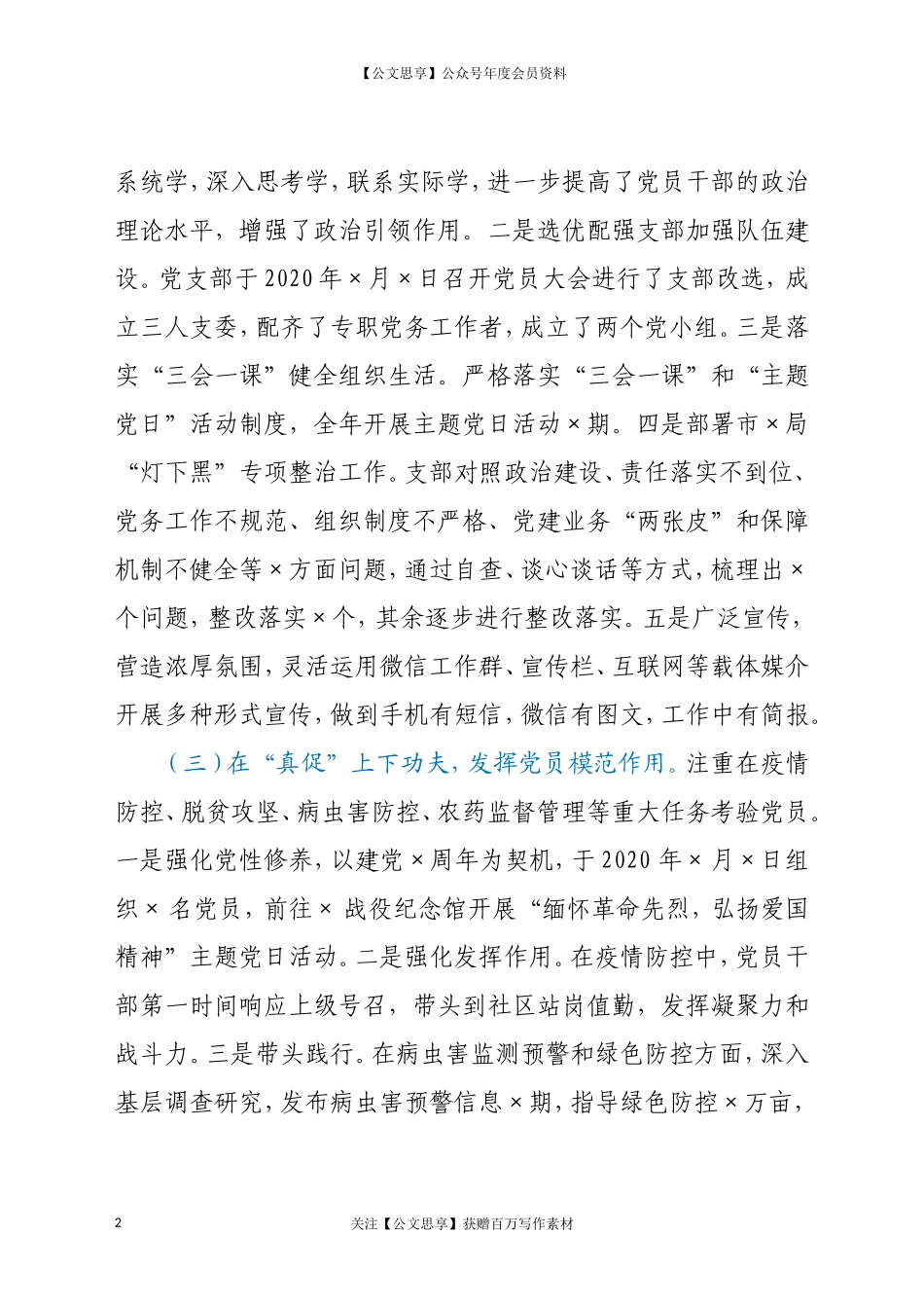 ×站支部书记抓党建述职报告_第2页