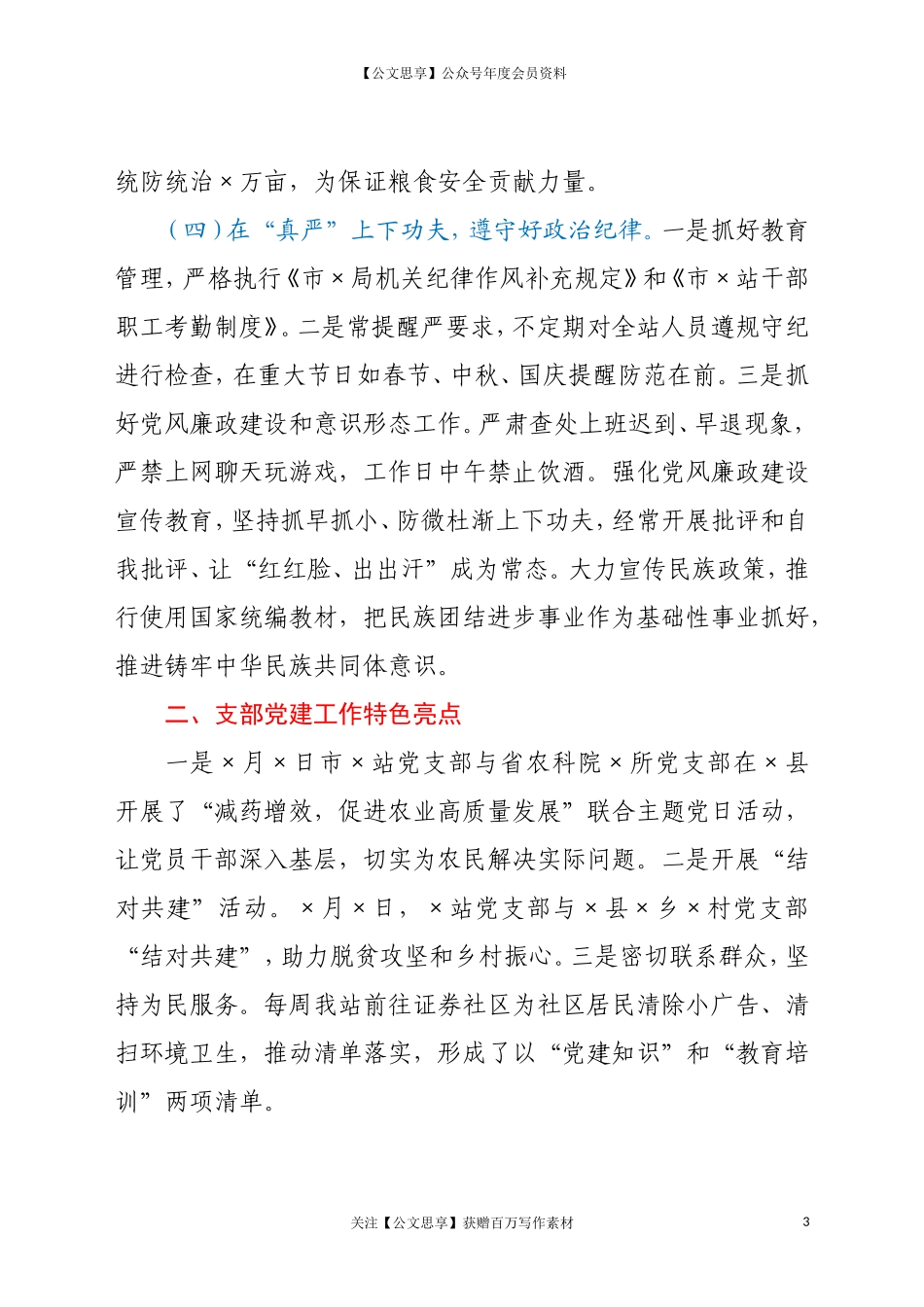 ×站支部书记抓党建述职报告_第3页