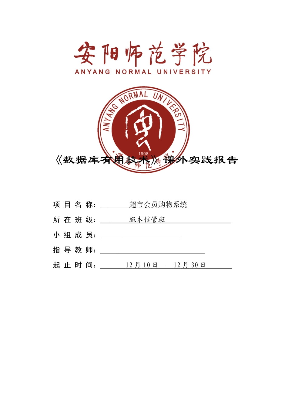 超市会员购物系统_第1页