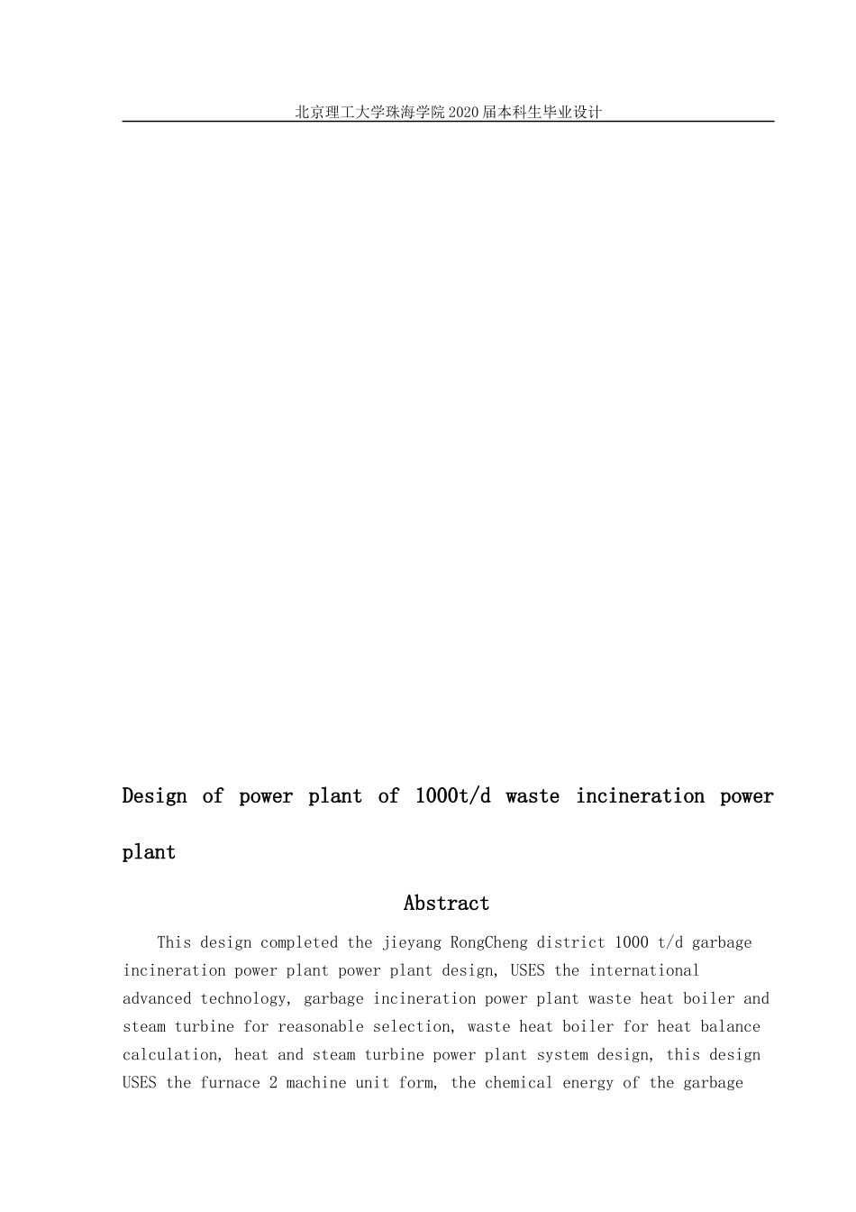 000td垃圾焚烧电厂发电车间设计_第2页