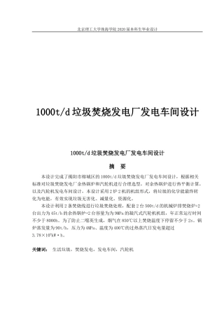 000td垃圾焚烧电厂发电车间设计