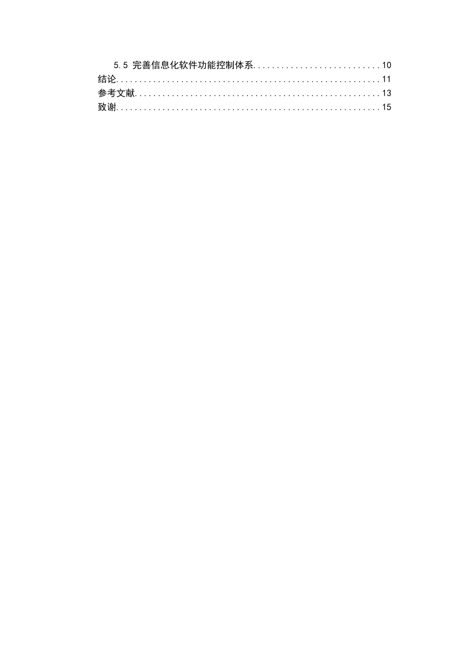 SC公司会计信息系统内部控制研究  工商管理专业_第2页