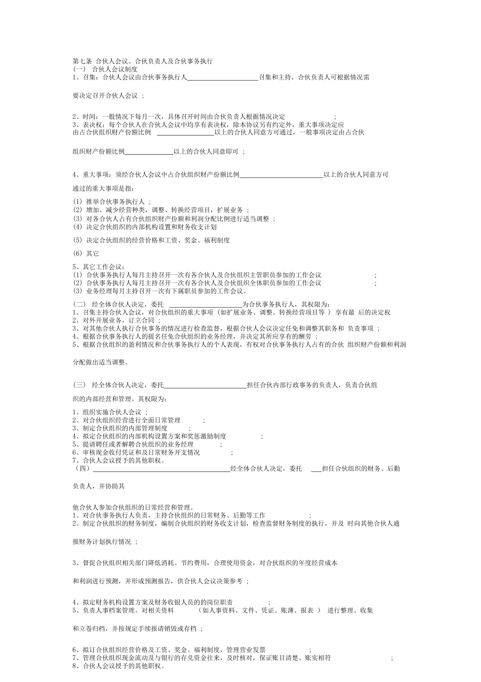 超市合伙经营合同协议范本模板详细版_第2页