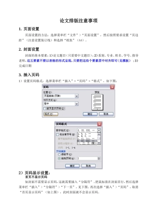 论文排版注意事项