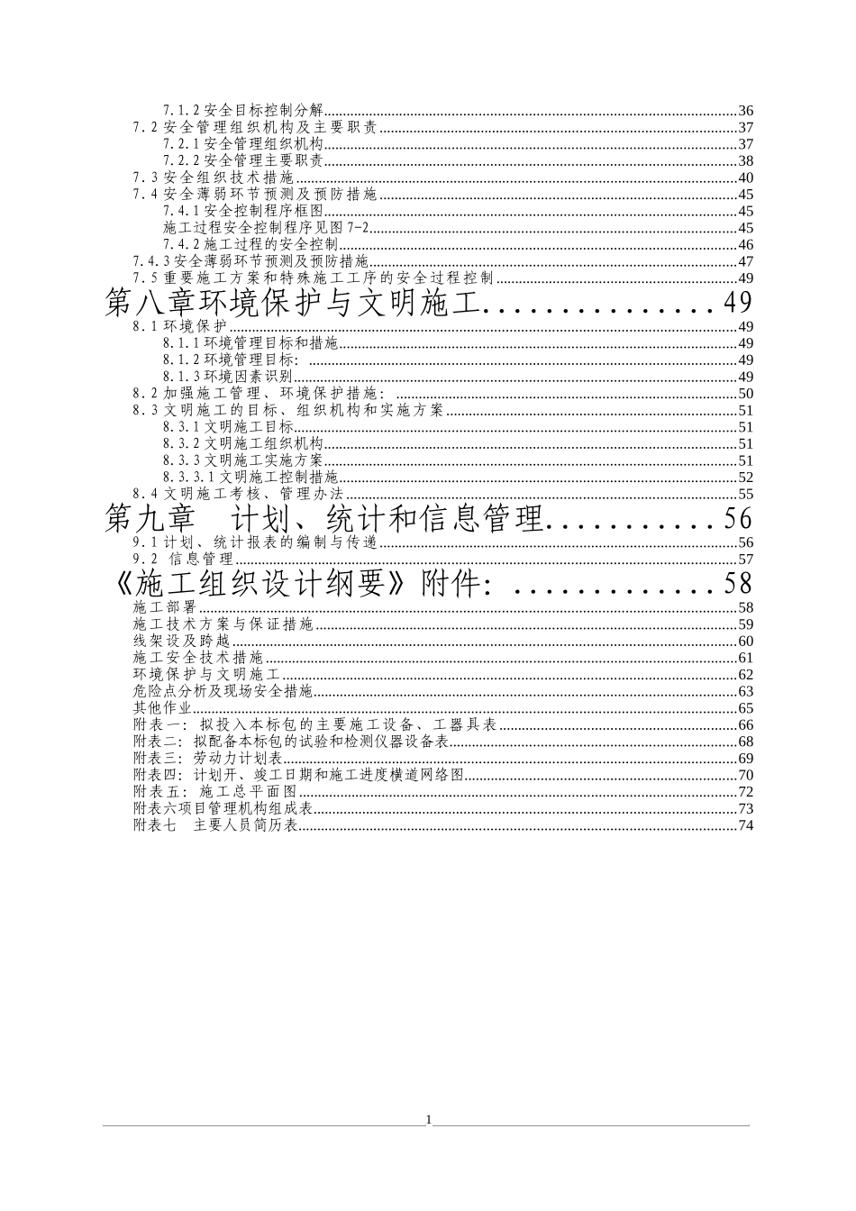 10kV线路及农网改造工程施工方案_第2页