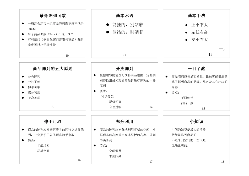 超市商品陈列管理doc-商品陈列管理培训4_第2页