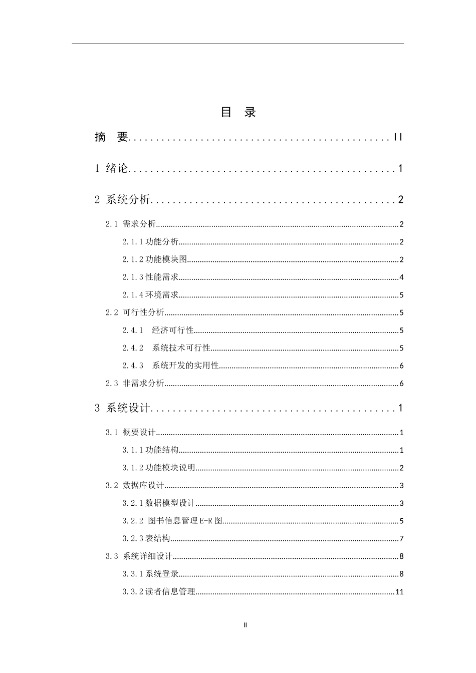 基于web的图书馆图书管理系统设计_第2页