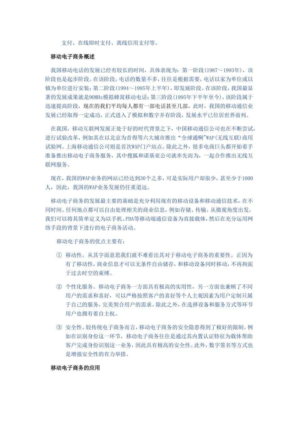 移动电子商务概述_第2页