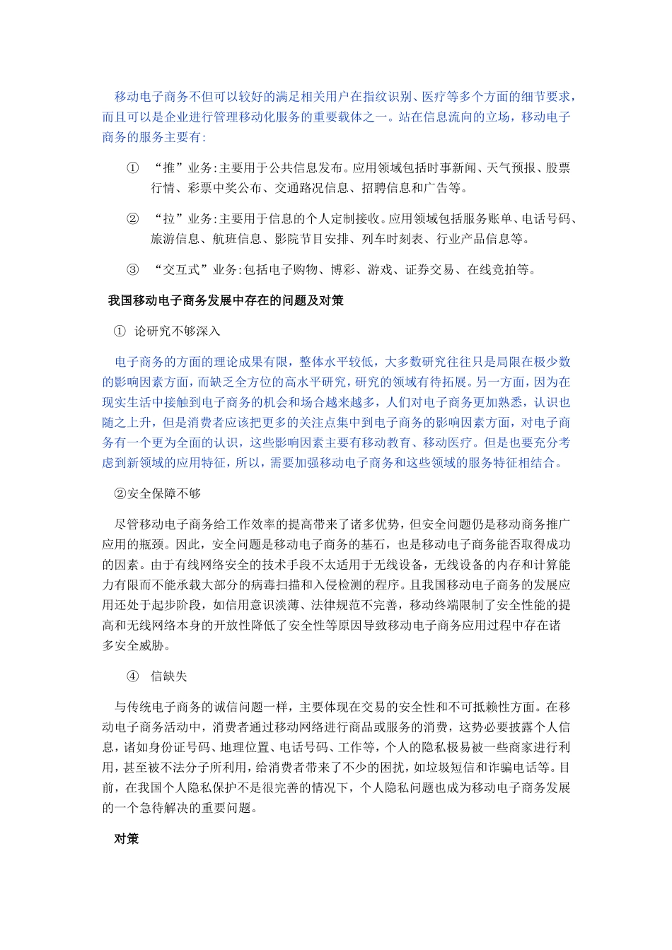移动电子商务概述_第3页