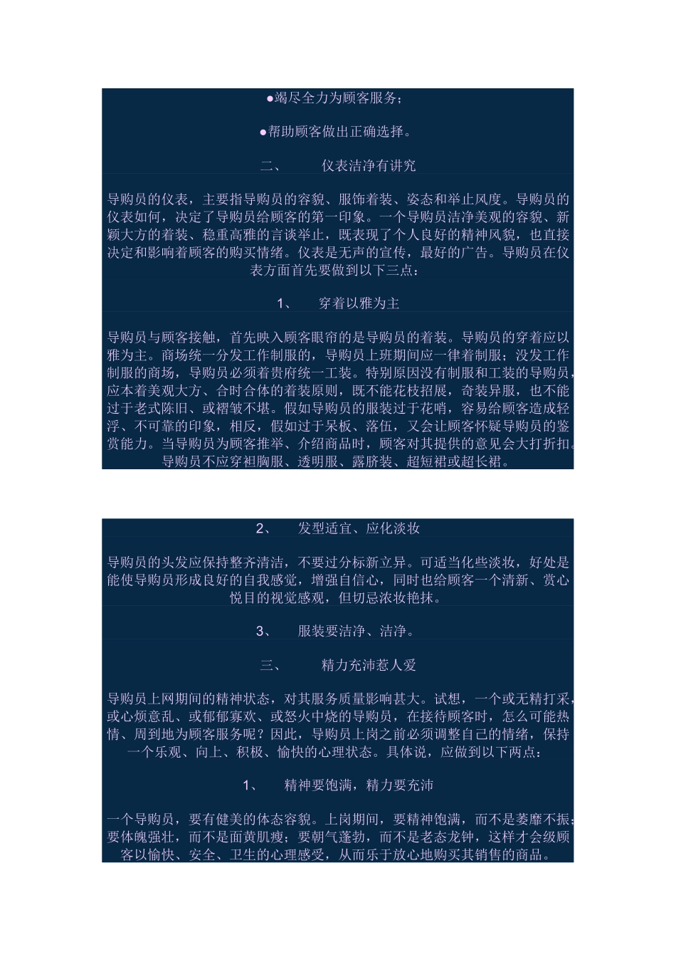 超市导购服务步骤与技巧_第2页