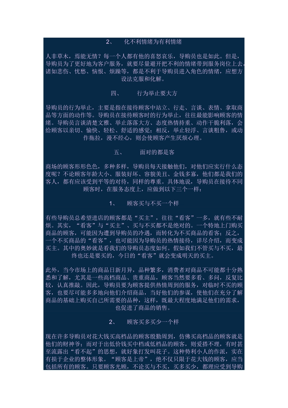 超市导购服务步骤与技巧_第3页