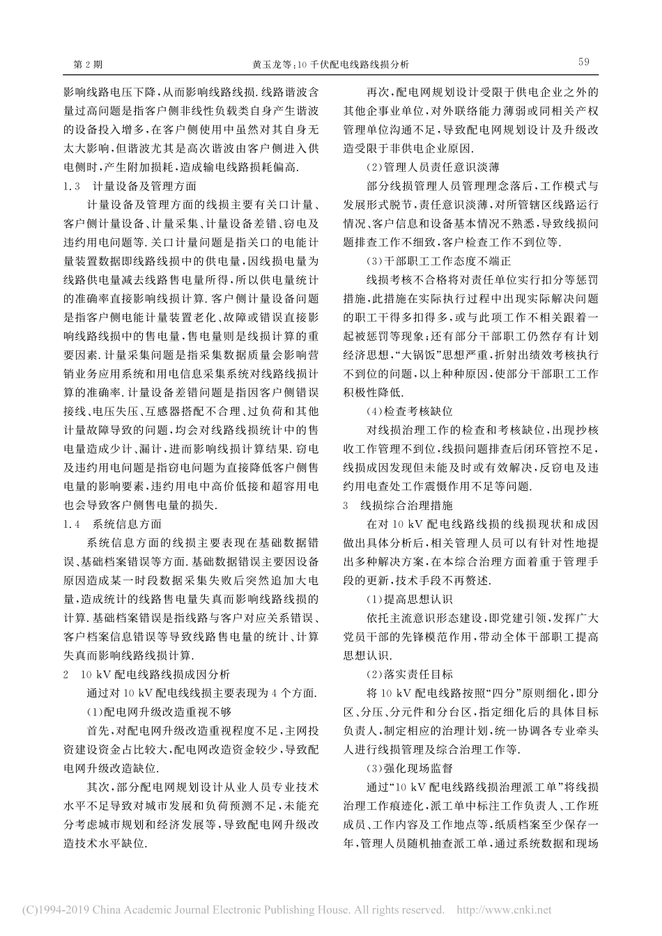 10千伏配电线路线损分析_第2页