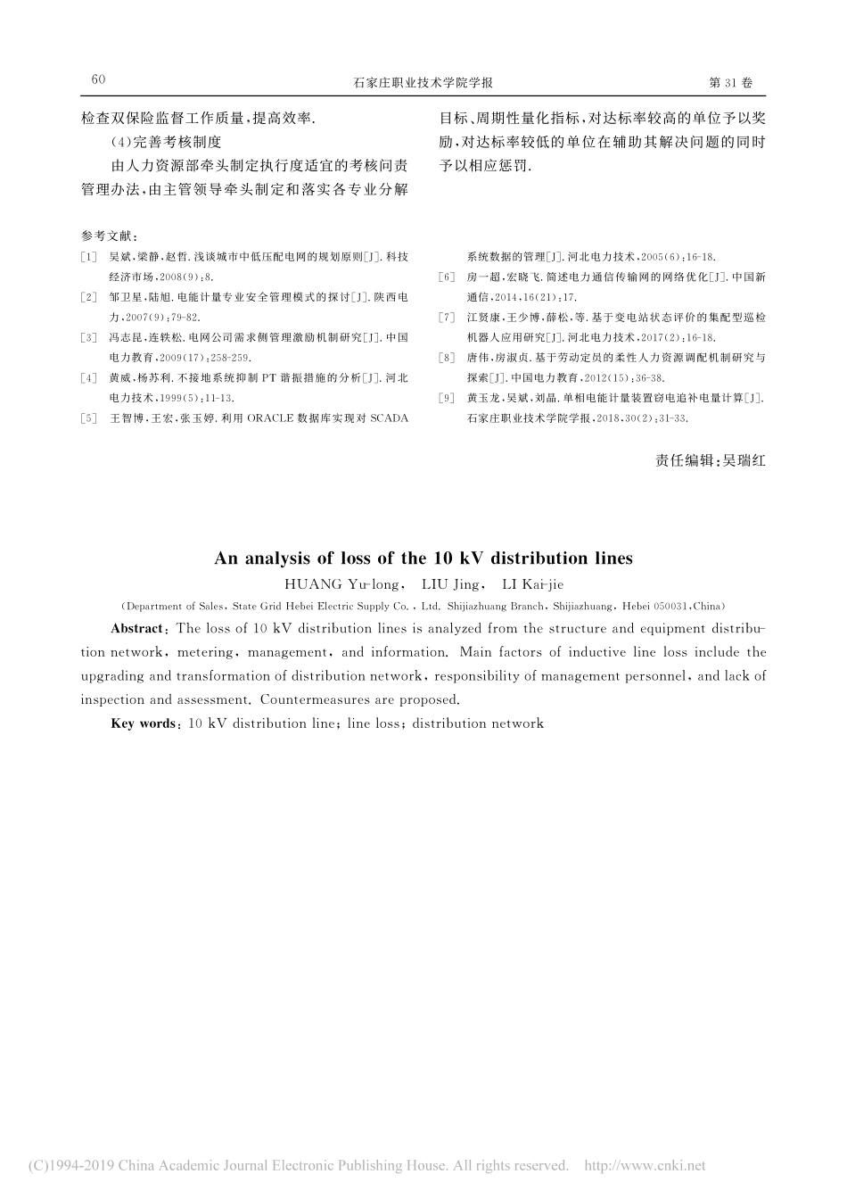 10千伏配电线路线损分析_第3页