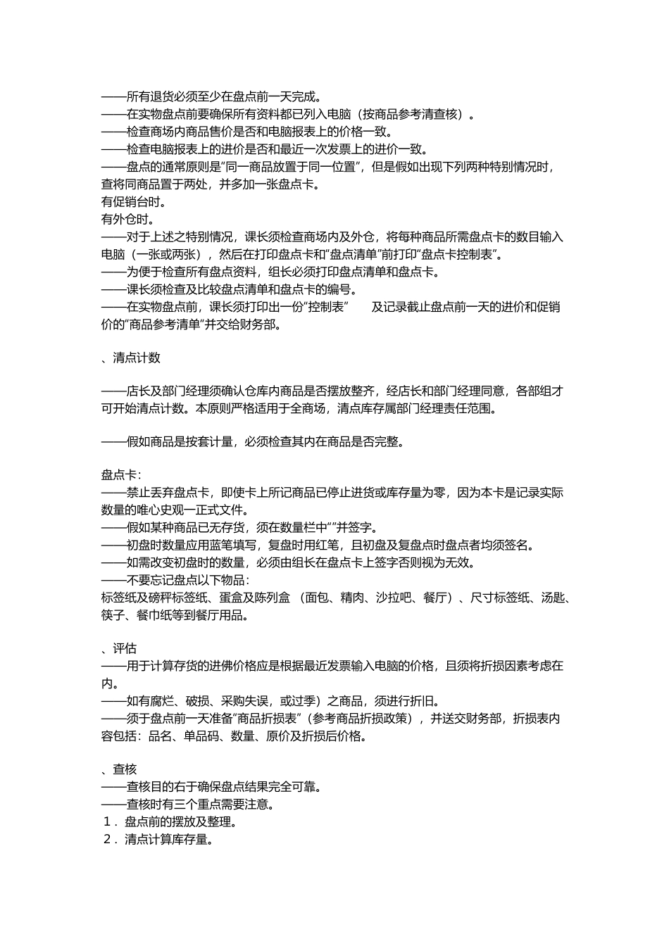 超市库存盘点培训课件_第2页