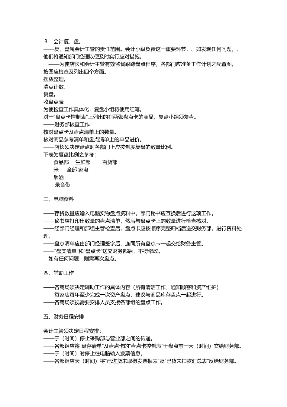超市库存盘点培训课件_第3页