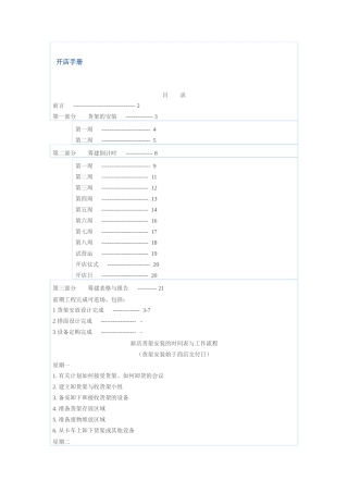 超市开店手册