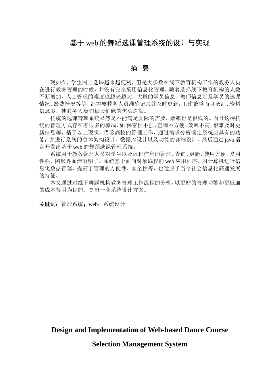 基于web的舞蹈选课管理系统设计与实现  _第1页