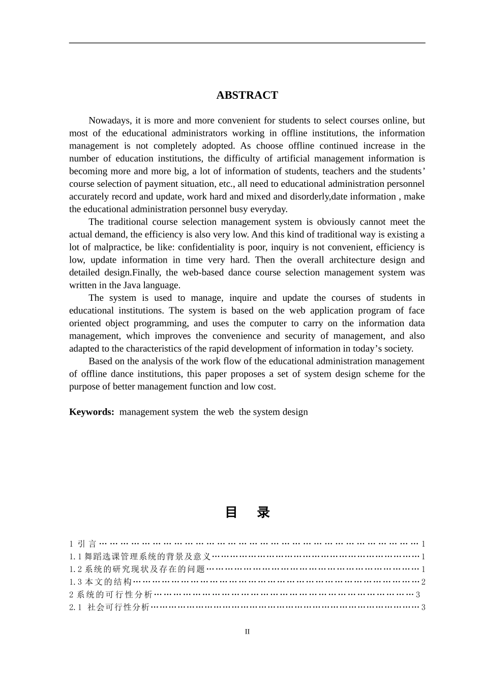 基于web的舞蹈选课管理系统设计与实现  _第2页