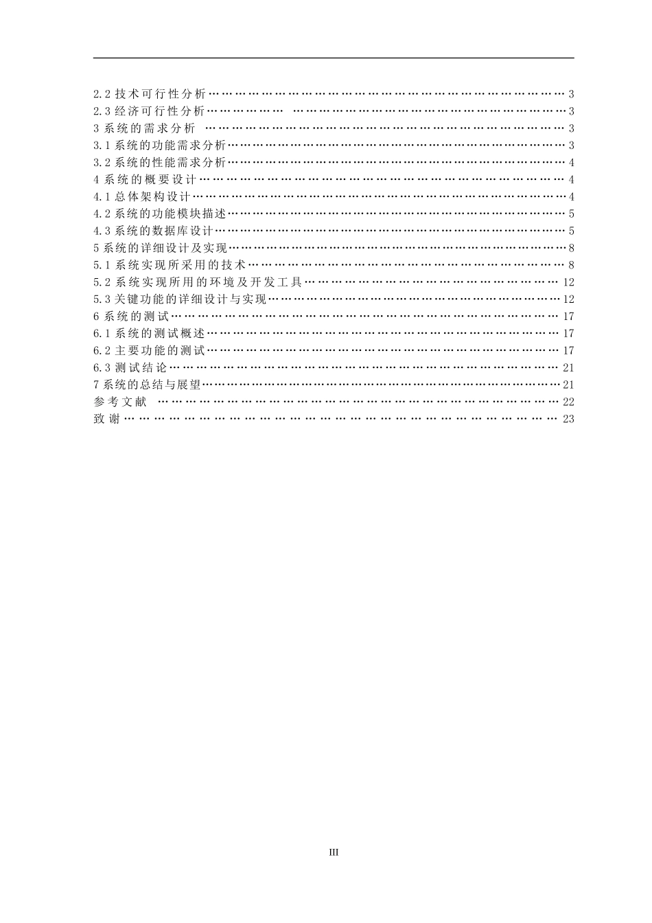 基于web的舞蹈选课管理系统设计与实现  _第3页