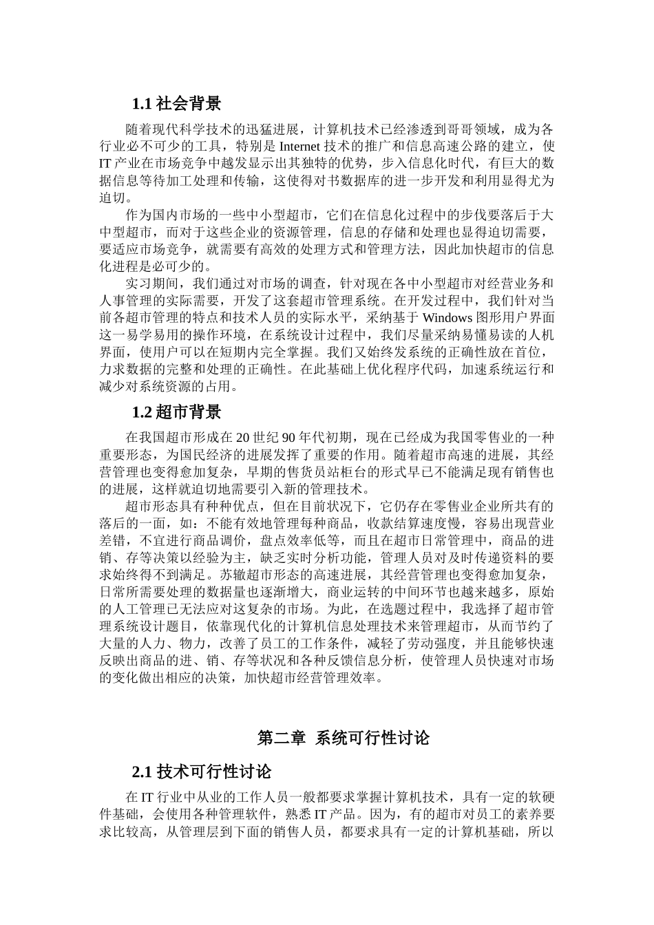 超市数据库设计_第2页